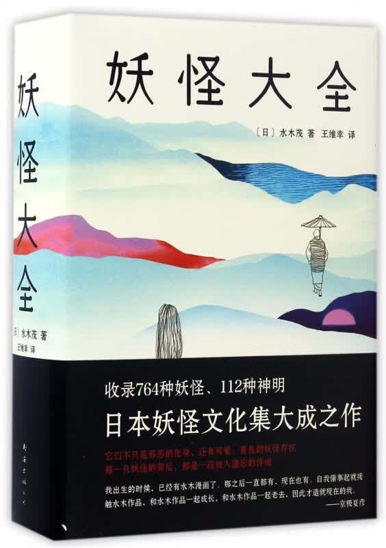 妖怪大全(精)