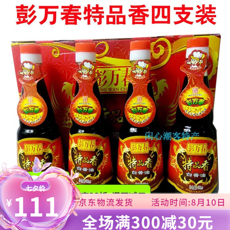 彭万春特品香白酱油源汁生抽 揭阳酿造红酱油 潮汕特产 广东