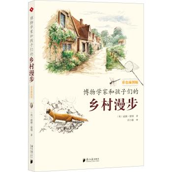 博物学家和孩子们的乡村漫步