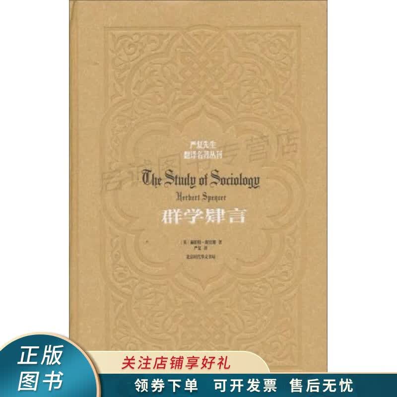 群学肄言