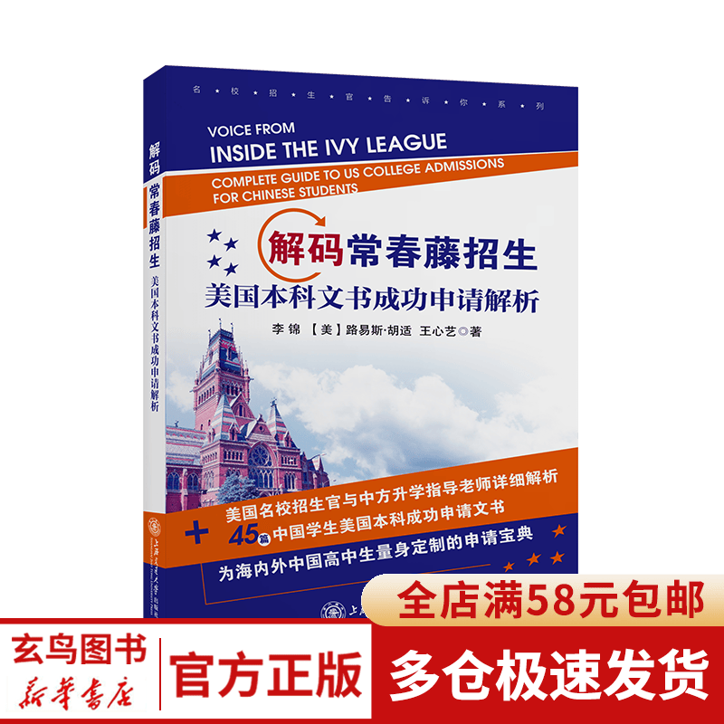 解码常春藤招生——美国本科文书成功申请解析