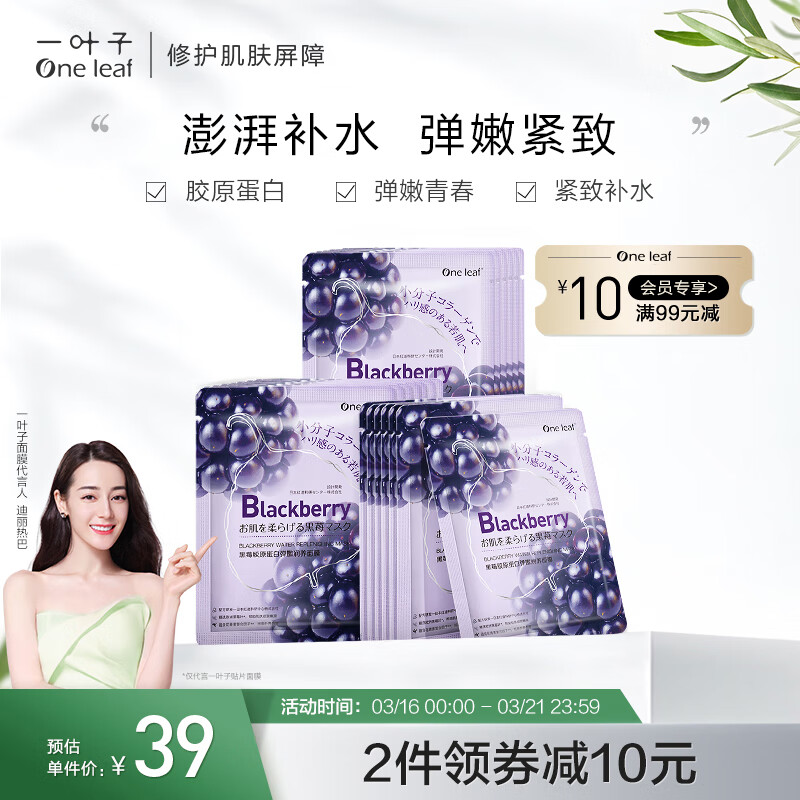 吐槽点评一叶子面膜补水面膜质量真的好不，使用三个月感受