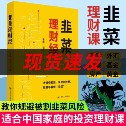 韭菜理财经 小富不安系列 丰丰云在