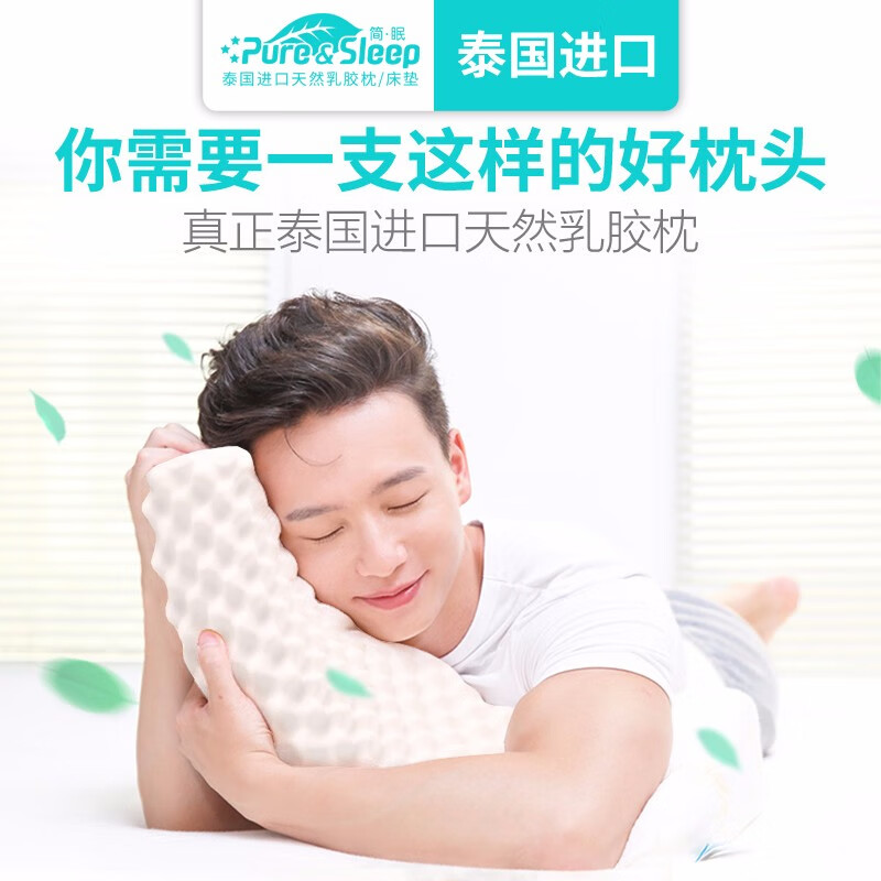 简眠Pure&Sleep 泰国原产进口天然乳胶枕头 高低按摩枕 颈椎枕 93%以上乳胶含量 防螨抑菌 乳白色