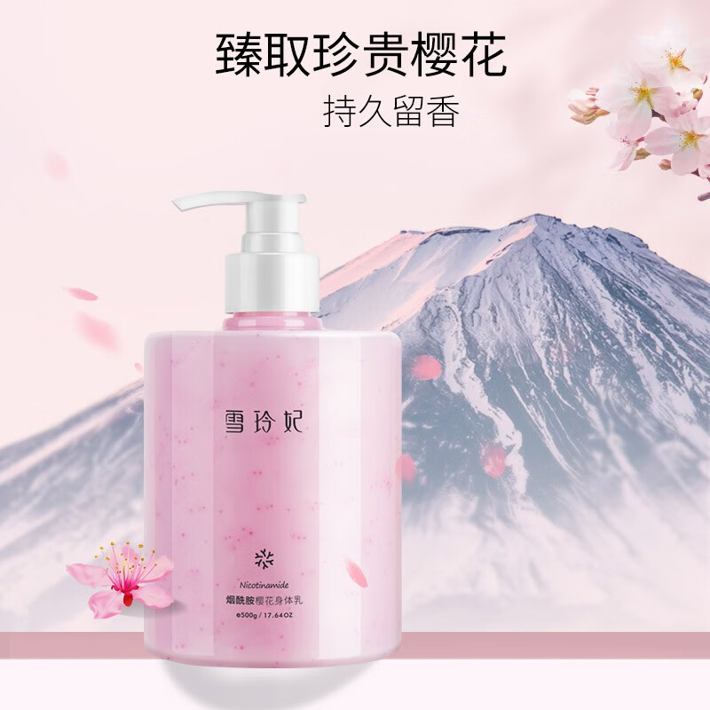 雪玲妃烟酰胺樱花身体乳补水保湿润肤缓解干燥痒男女 【家庭囤货装】樱花身体乳500g*2