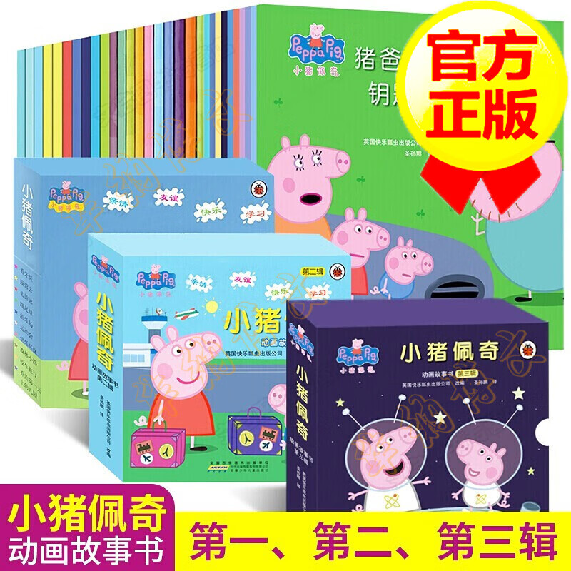 【全套30册】小猪佩奇故事书二三辑 中英文双语版 0-3-6岁幼儿童动画