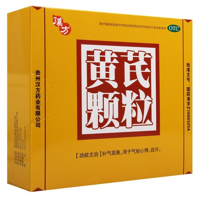 汉方 s 黄芪颗粒 15g*10袋 补气固表 用于气短心悸 自汗
