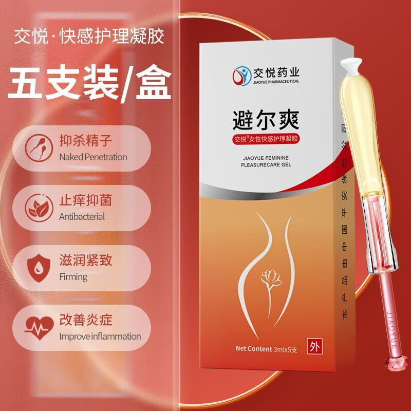 交悦避而爽液体凝胶女性用液体润滑安全套避孕药膜栓外用女性专用避孕