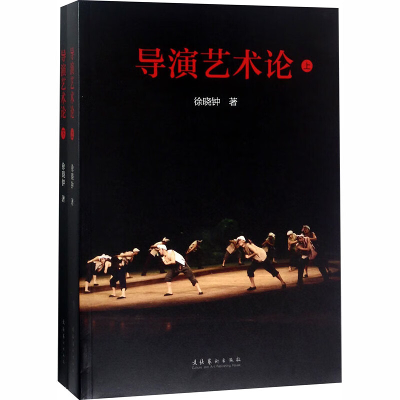导演艺术论