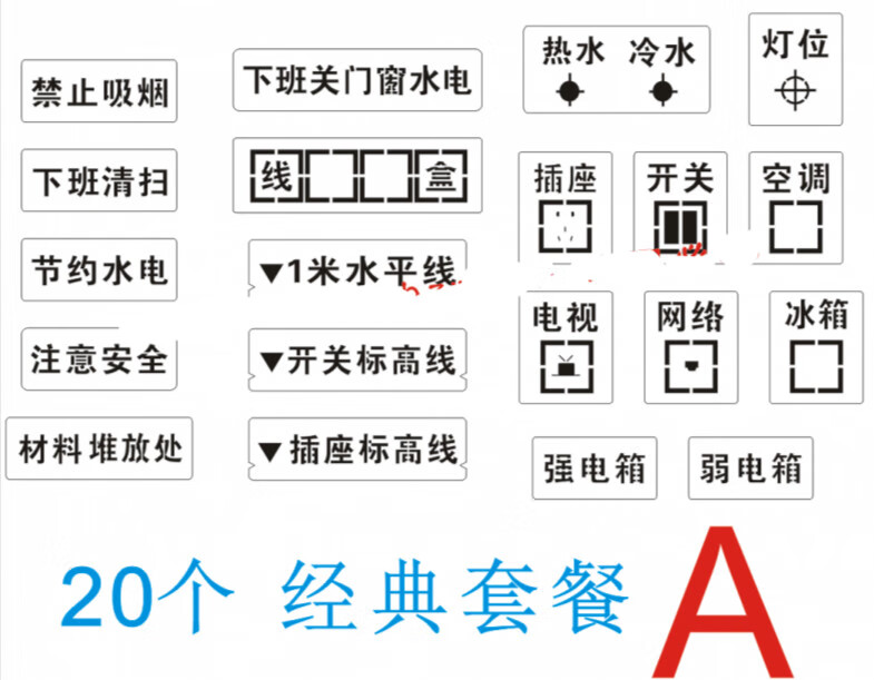 装修工地形象实景图家装喷字模板3d全景放样模板水电定位放线牌定制