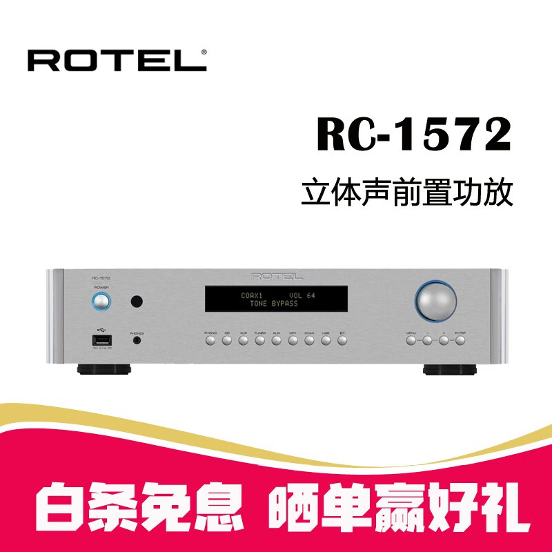 ROTEL 路遥 RC-1572  2.0 前级功放 立体声前置放大器 HIFI高保真  蓝牙 RC-1572 银色