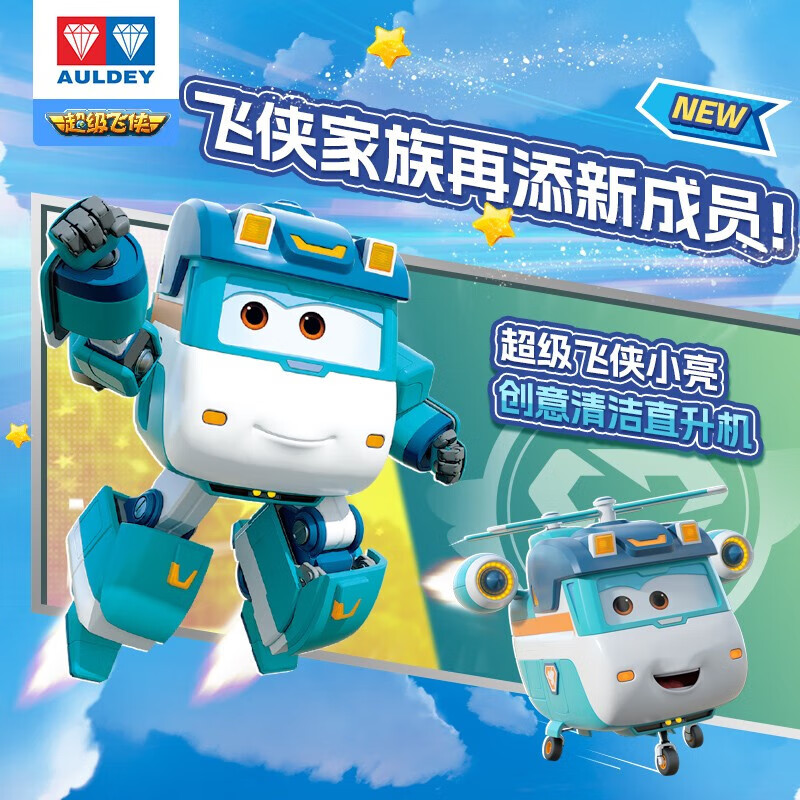 奥迪双钻超级飞侠新角色级变形机器人酷飞小亮巧巧