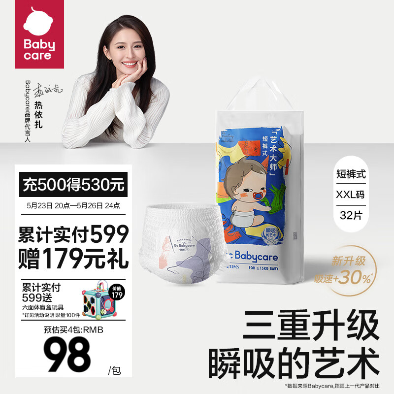 京东母婴玩具 2023-05-26 - 第7张  | 最新购物优惠券