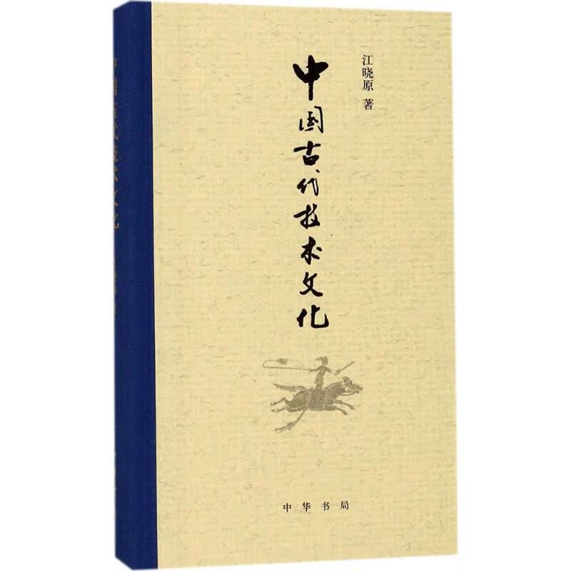 中国古代技术文化