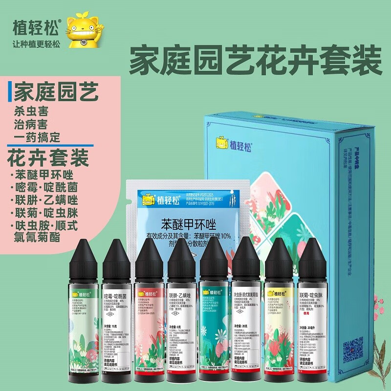 勇冠 花卉园艺药剂套装 月季玫瑰多肉蚜虫飞虱白粉灰霉病杀虫杀菌剂