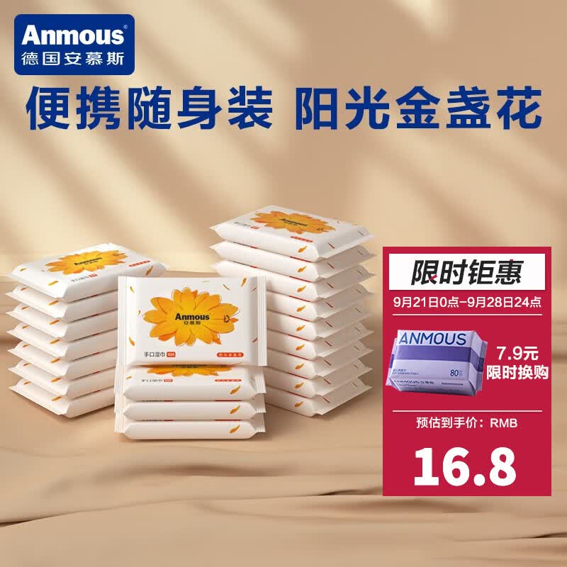 安慕斯（Anmous）婴儿湿巾 新生儿宝宝专用口手湿纸巾金盏花便携小包装柔软加厚 金盏花湿巾 10抽*20包怎么看?
