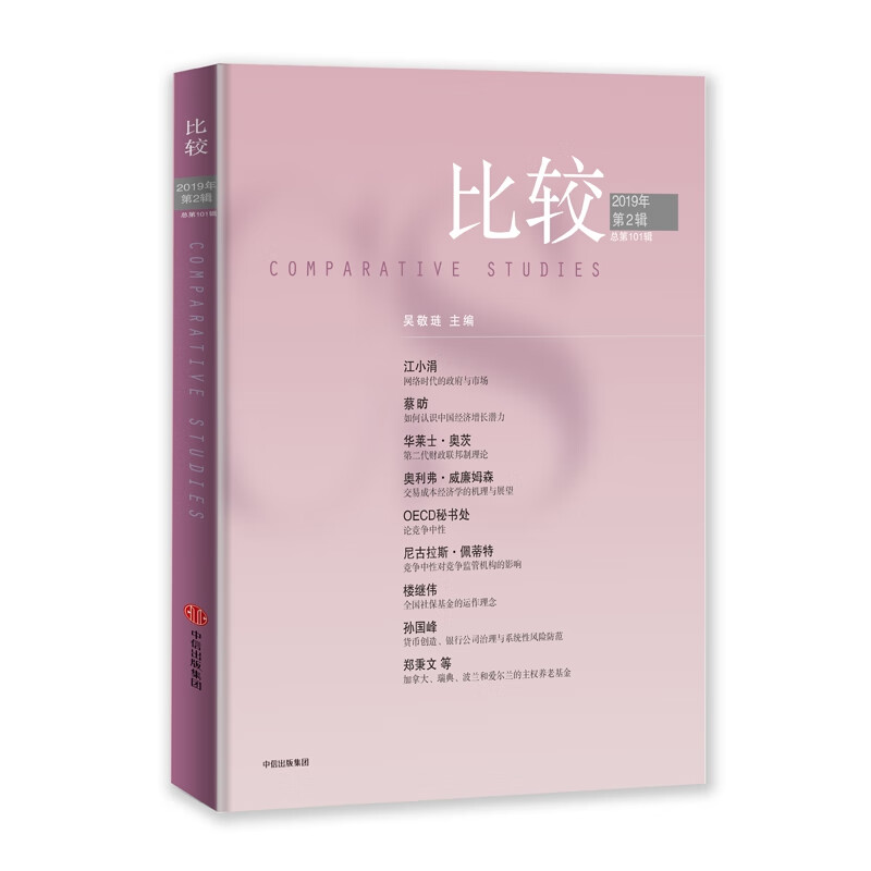 《比较第101辑》
