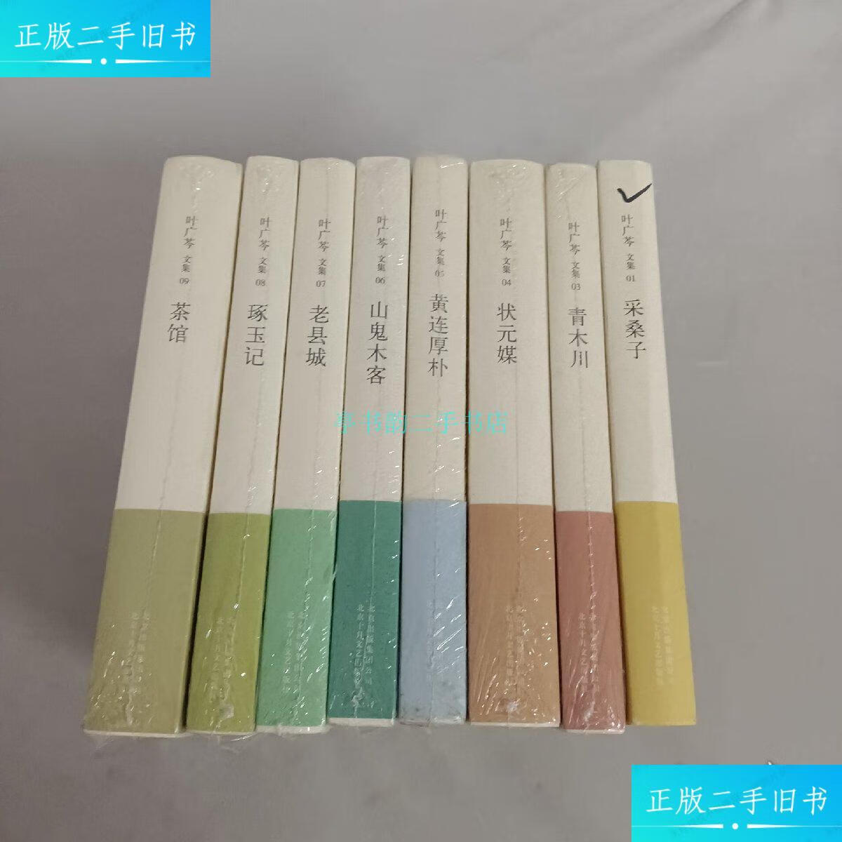 【二手9成新】叶广芩文集 01采桑子,03青木川,04状元媒,05黄连厚朴,06