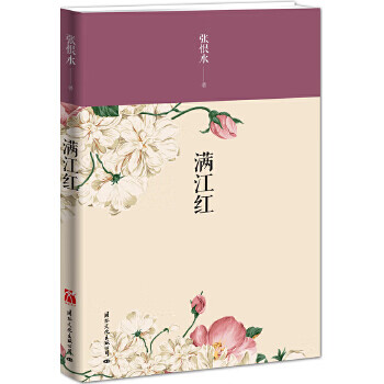 《满江红》  【稀缺图书,放心购买】