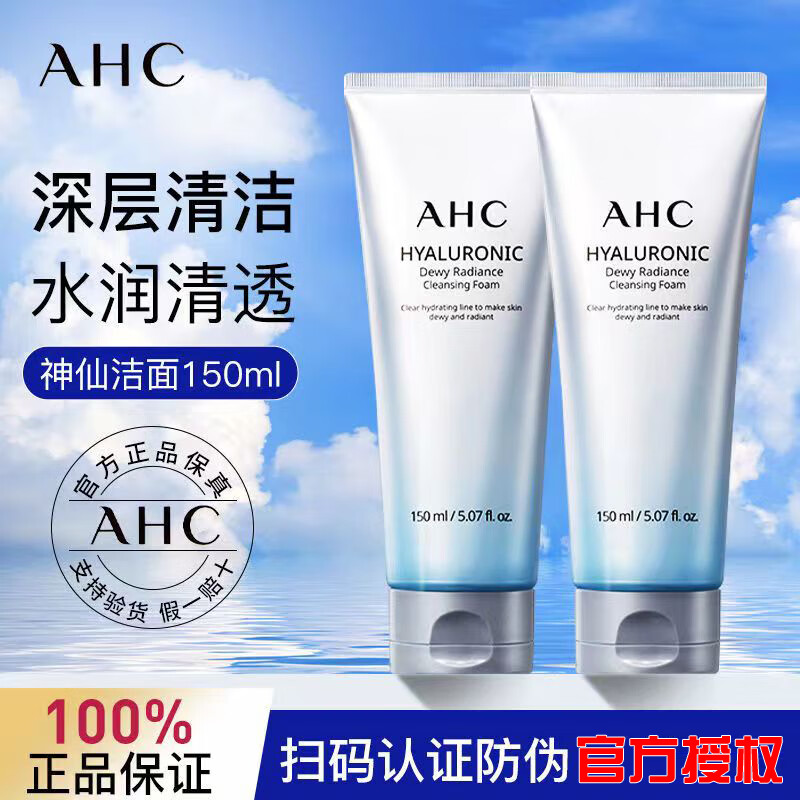 ahc 小神仙水洗面奶150ml深层清洁温和不紧绷透明质酸补水洁面乳男女