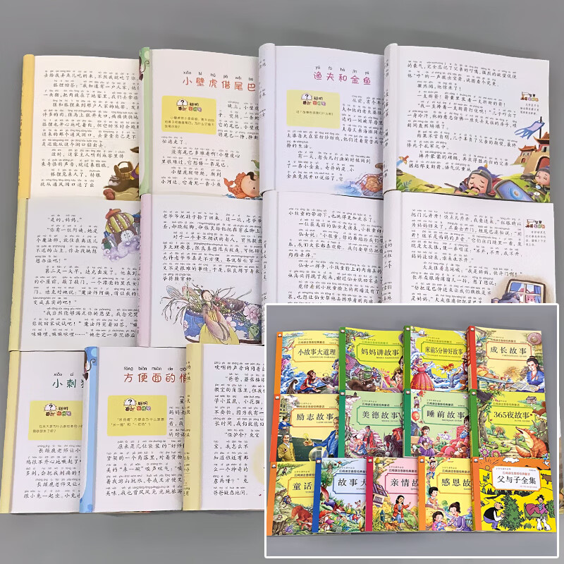 故事书儿童幼儿园图书小学生课外阅读物国学经典启蒙三字经弟子规唐诗三百首全集儿歌正版四大名著注音版绘本 全13册-小故事大道理+父与子全集+故事等全13本