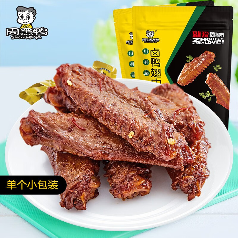 【周黑鸭】真空独立小包装藤椒味卤鸭翅中145g*2袋 卤味零食小吃