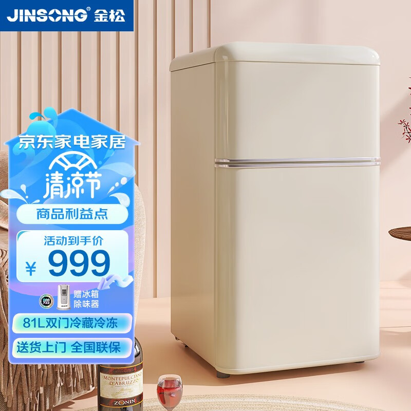 金松BCD-81JR复古小冰箱双门小型迷你冰箱家用办公室公寓宿舍租房客厅民宿冷藏冷冻彩色电冰箱母婴 慕斯白