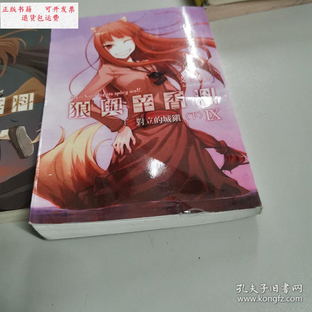 x. lx三册) /支仓冻砂 内蒙古人民出版社