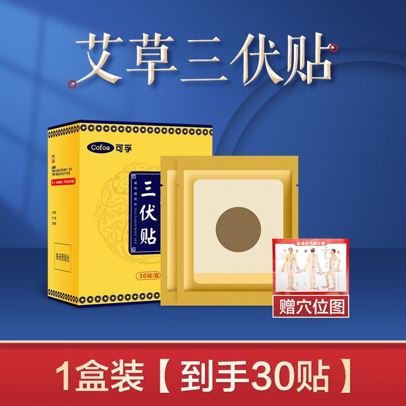 三伏天艾灸贴京东优惠券大全-可买得