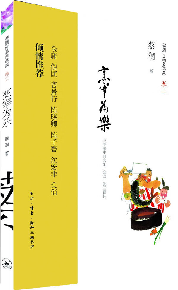 烹宰为乐：烹羊宰牛且为乐，会须一饮三百杯。金庸 倪匡 曹景行 陈晓卿 陈子善 沈宏非 殳俏 倾情推荐