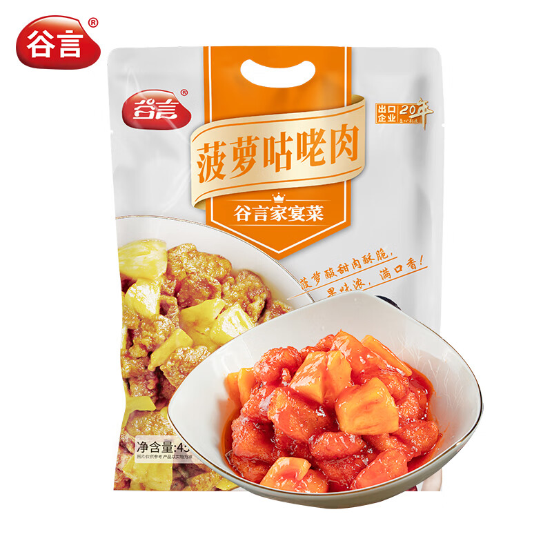 谷言 预制菜 菠萝咕咾肉450g 咕噜肉 速冻菜肴 半成品菜 快手菜