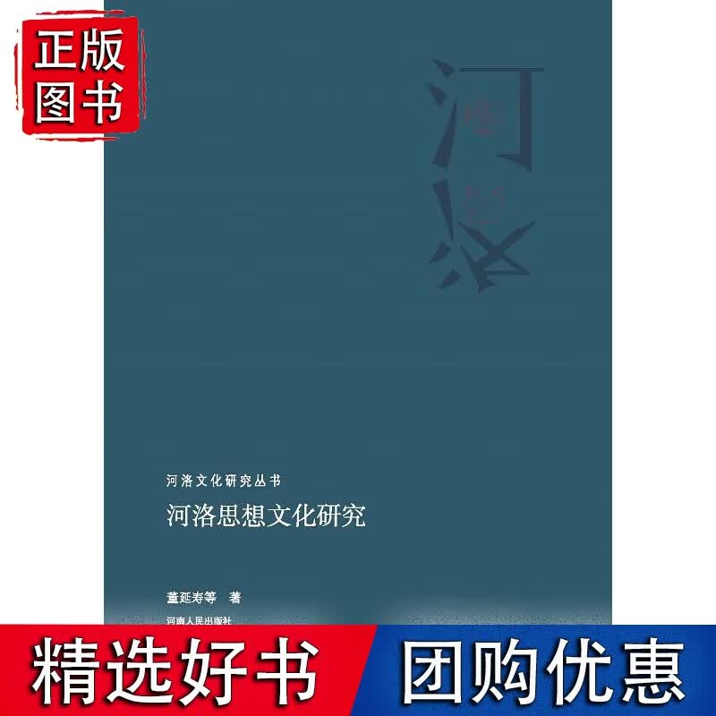 河洛思想文化研究