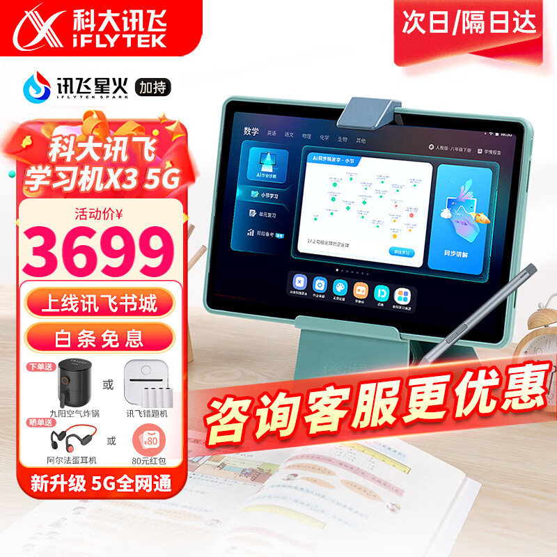 科大讯飞学习机X3 5G 学生平板小学初中高中电脑护眼点读机英语外语智能网课家教机 科大讯飞学习机X3 5G【6+128G】