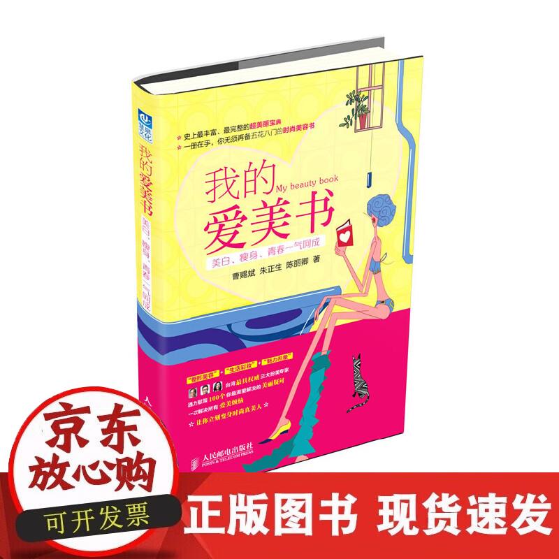 【正版现货】我的爱美书正版