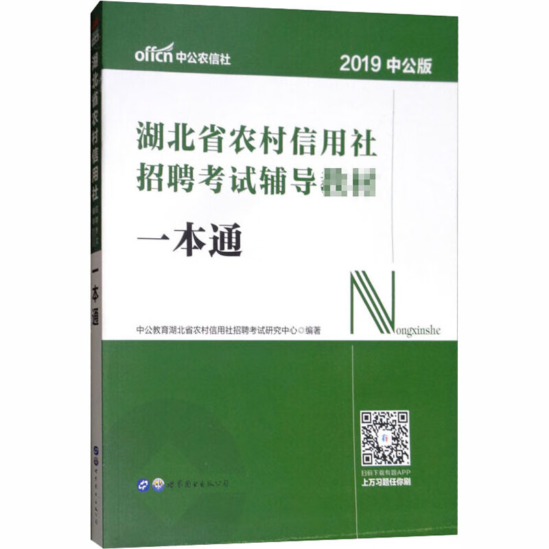 一本通 2019中公版