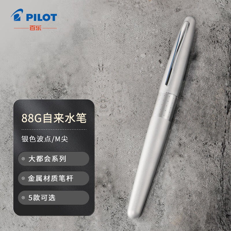 百乐(pilot)88g钢笔商务签字笔 金属笔杆墨水笔练字学生书法礼物钢笔