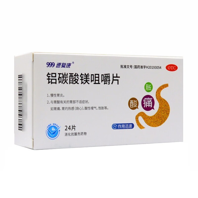速复康 铝碳酸镁咀嚼片 0.5g*24片 1盒
