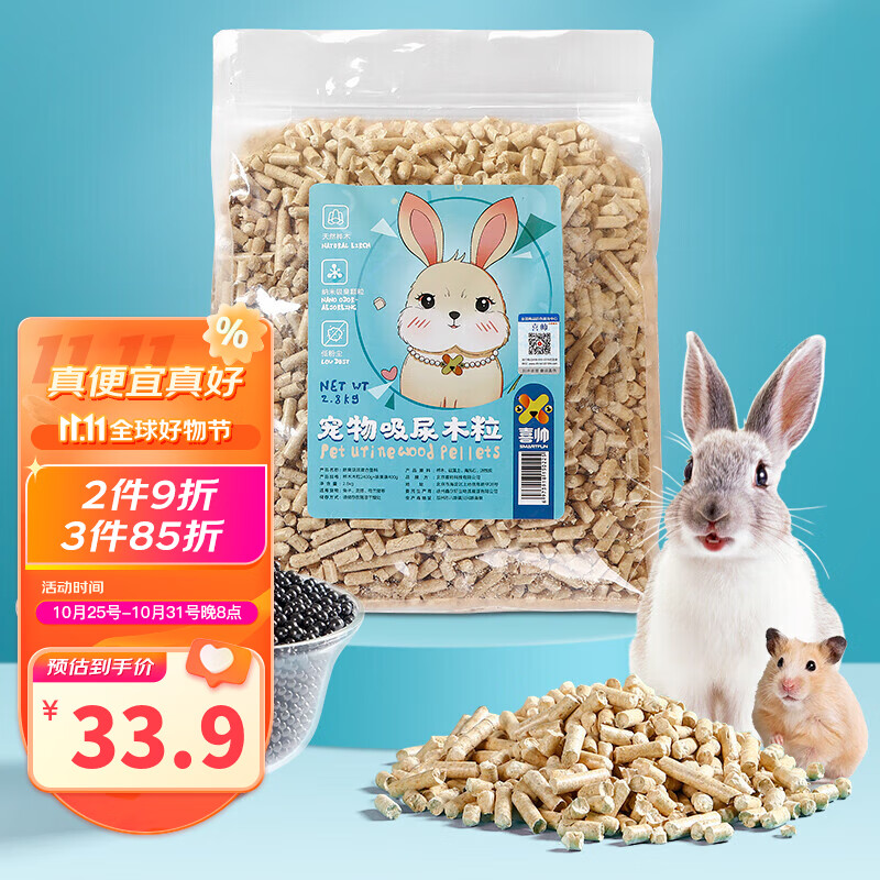 喜帅兔笼混合垫料2.8kg祛味珠兔子小宠桦木粒兔子龙猫荷兰猪仓鼠垫料高性价比高么？