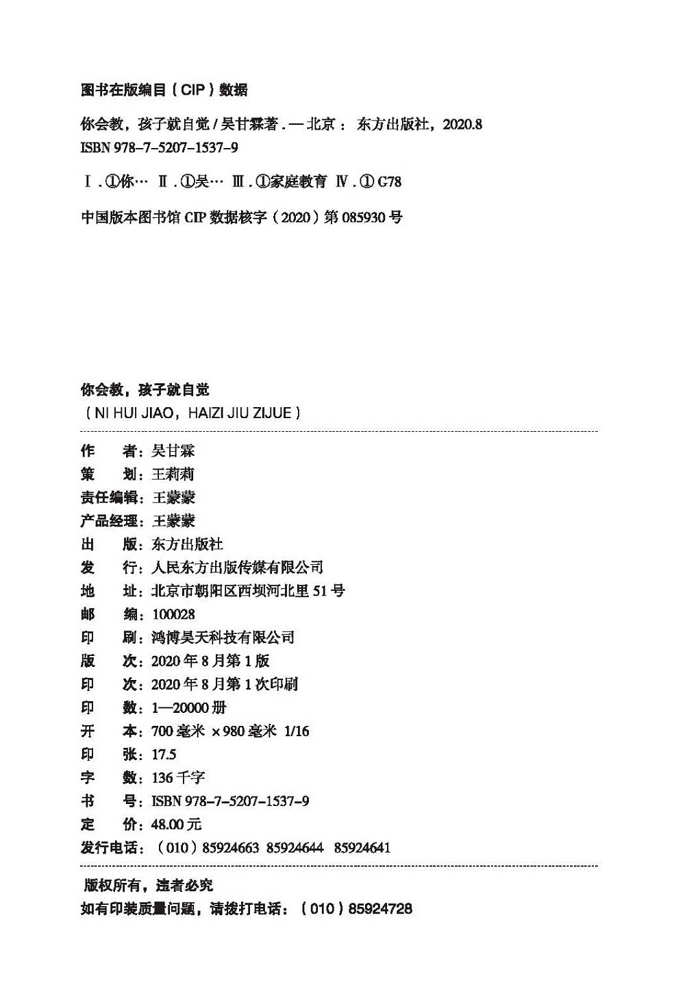 你会教，孩子就自觉详情图