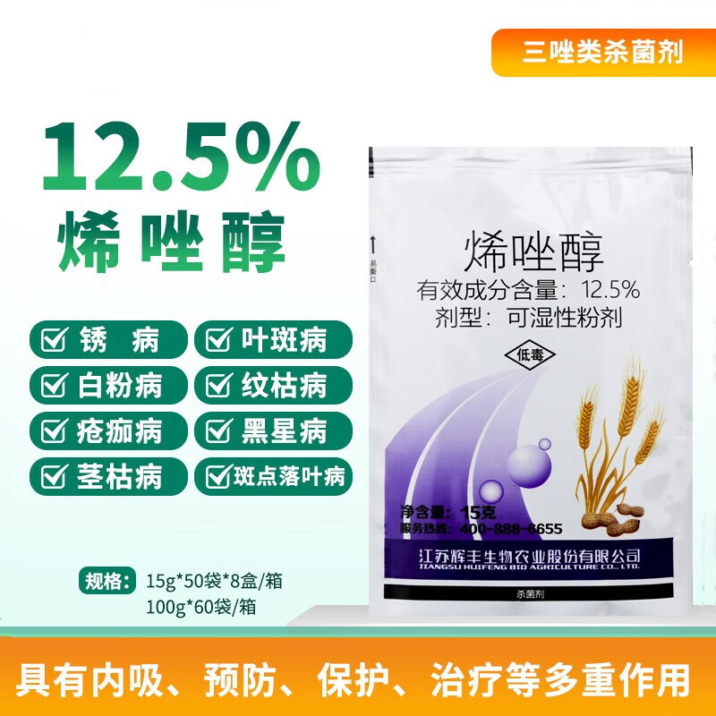 5%烯唑醇疮痂病叶斑病草莓控旺农药杀菌剂 15g
