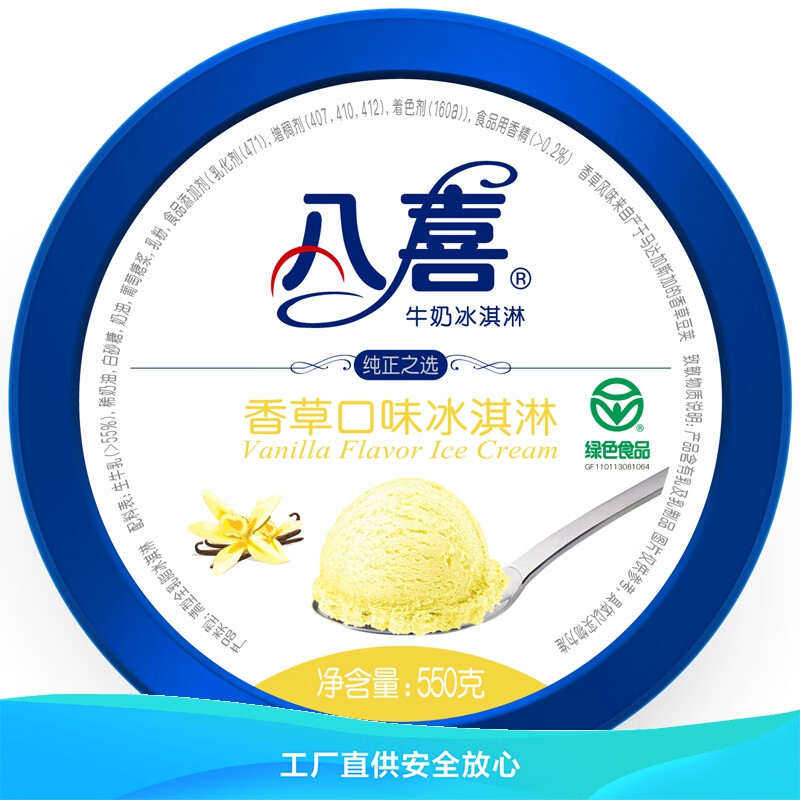 八喜冰淇淋香草口味