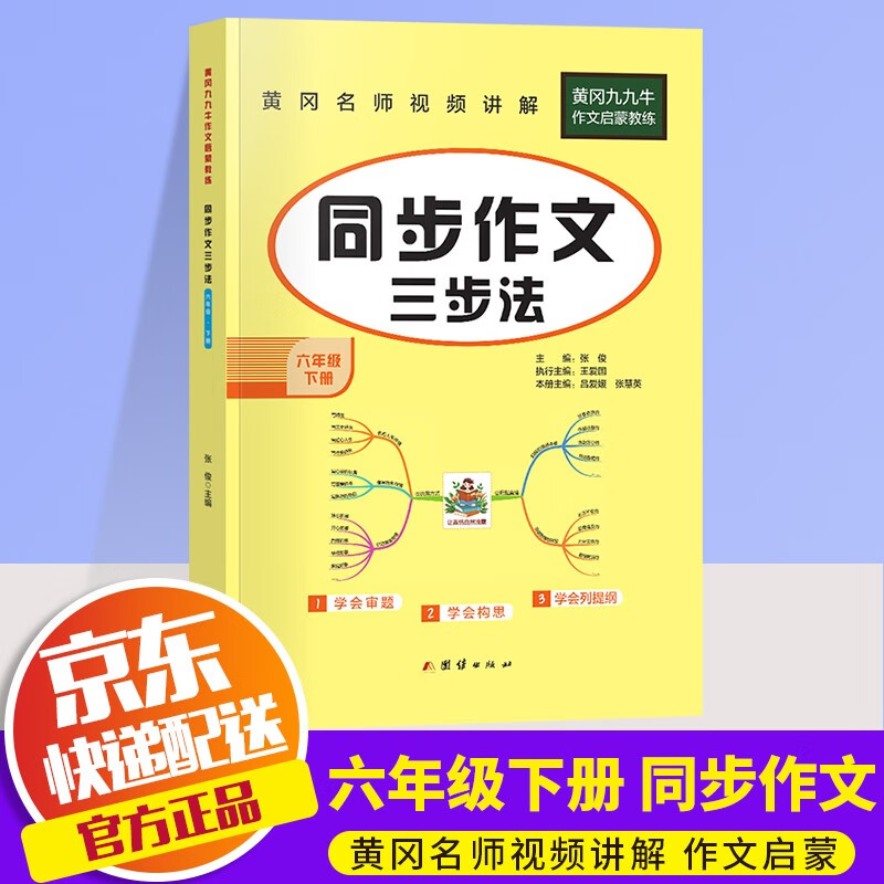 【年级自选】2022黄冈同步作文三步法三四五六年级下册部编人教版小学生3456年级教材同步五感法写作文素材辅导书 六年级下册