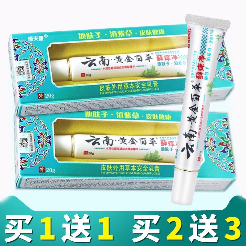 云南黄金百草膏藓癣痒净软膏皮肤外用止草本乳膏 云南黄金百草膏 癣痒
