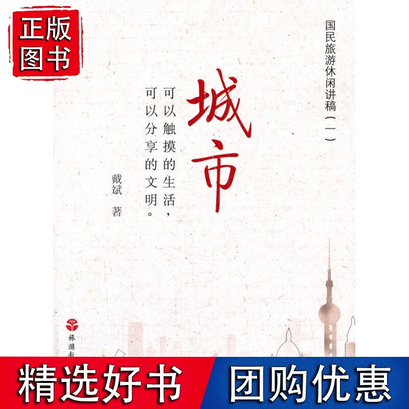 国民旅游休闲讲稿（一）