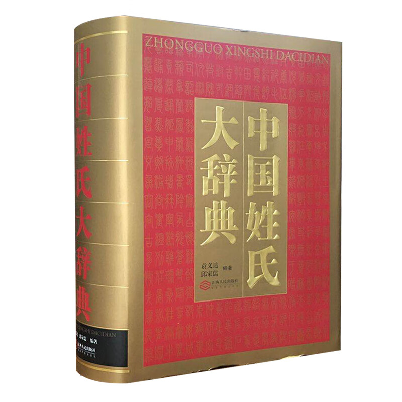 中国姓氏大辞典