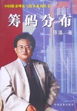 筹码分布 陈浩【正版】