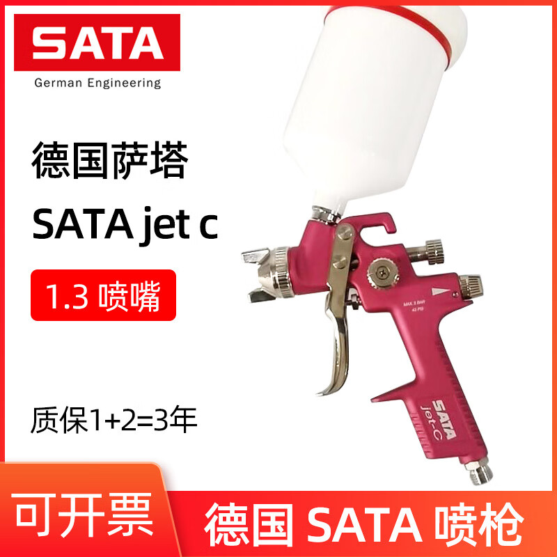 大美光速德国萨塔jet c喷枪高雾化上壶1.3口径面漆汽车钣金喷漆枪