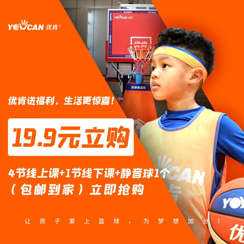 优肯国际篮球俱乐部4-16岁青少年儿童篮球培训体验课1节赠送静音球