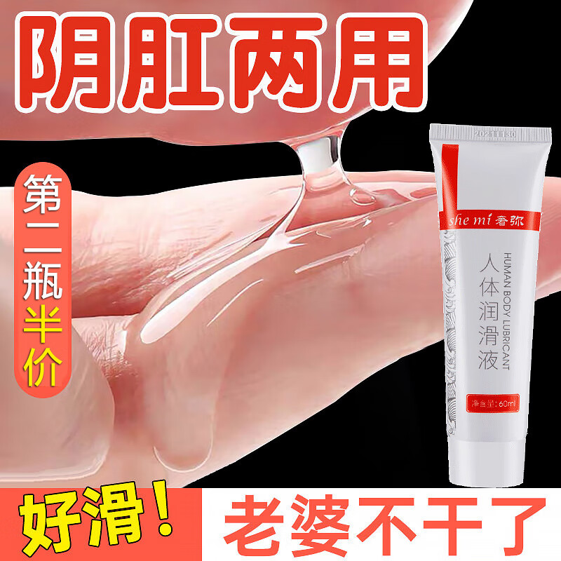 奢弥人体润滑剂妹汁私处调成人可舔夫妻房事油免洗女性专用干涩性用品 1支装60ml