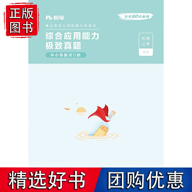 综合应用能力真题 中小学教师D类